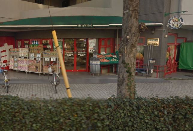 スーパー　まいばすけっと目黒本町2丁目店（スーパー）まで519m