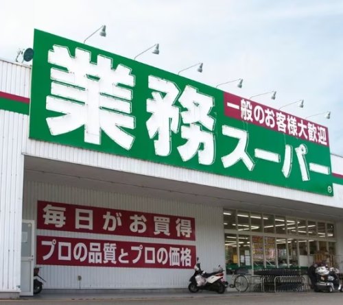 スーパー　業務スーパー 赤川店（スーパー）まで40m