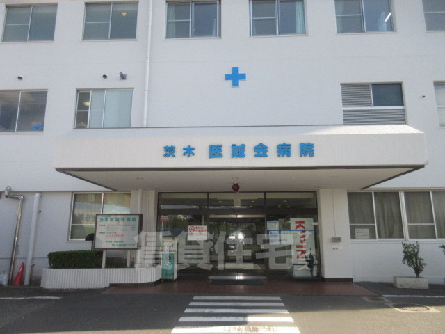 病院　茨木医誠会病院（病院）まで553m
