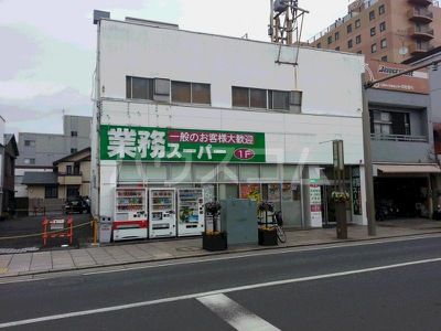 スーパー　業務スーパー三島店（スーパー）まで484m