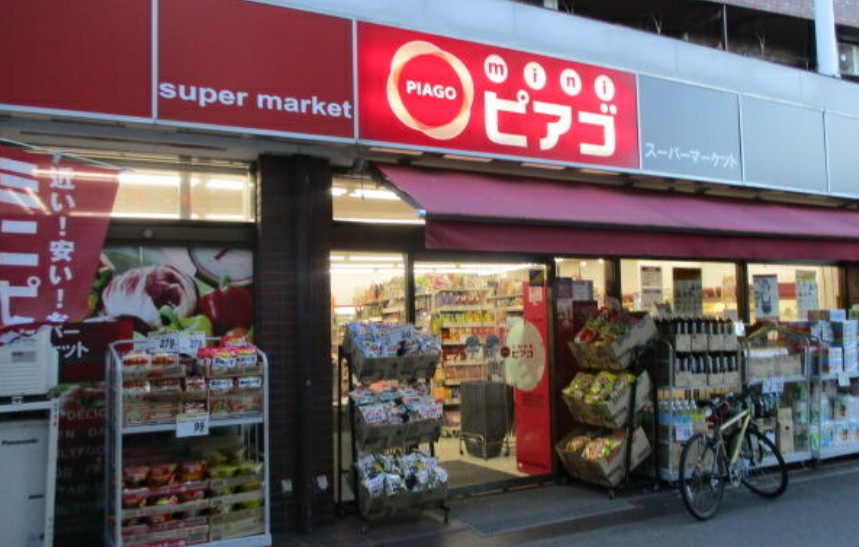 スーパー　miniピアゴ天沼3丁目店（スーパー）まで836m