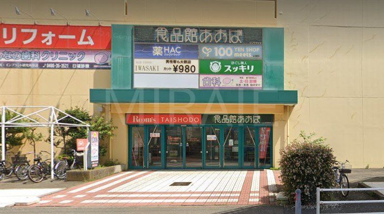 スーパー　食品館あおば辻堂店（スーパー）まで60m