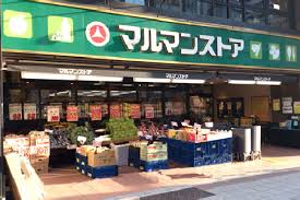 スーパー　マルマンストア日本橋馬喰町店（スーパー）まで122m