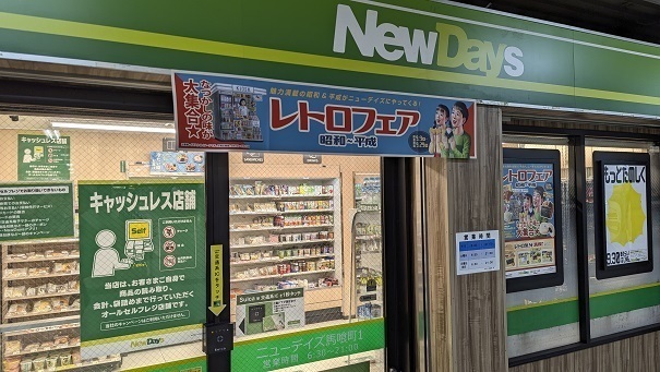 コンビニ　NEWDAYS MINI(ニューデイズミニ) 馬喰町1号店（コンビニ）まで150m
