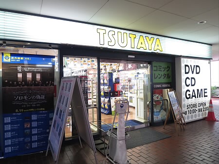 その他　TSUTAYA下高井戸店（その他）まで519m