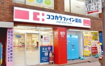 ドラックストア　ココカラファイン大塚店（ドラッグストア）まで130m