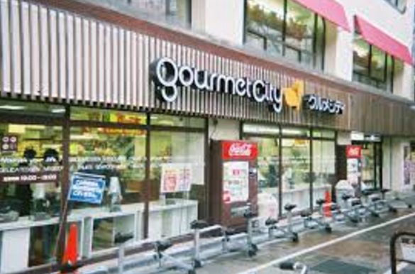 スーパー　グルメシティ（スーパー）まで499m
