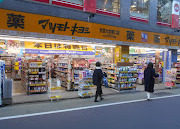 ドラックストア　薬マツモトキヨシ 学芸大学東口店（ドラッグストア）まで316m