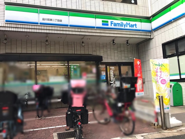 コンビニ　ファミリーマート 品川荏原二丁目店（コンビニ）まで140m