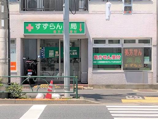 ドラックストア　すずらん薬局戸越店（ドラッグストア）まで123m