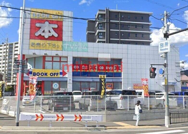ホームセンター　ブックオフ高槻別所店（ホームセンター）まで350m