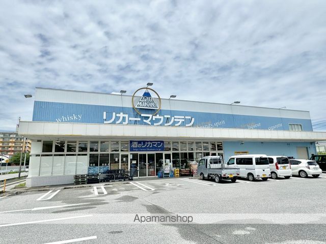 スーパー　リカーマウンテン能登川（スーパー）まで463m