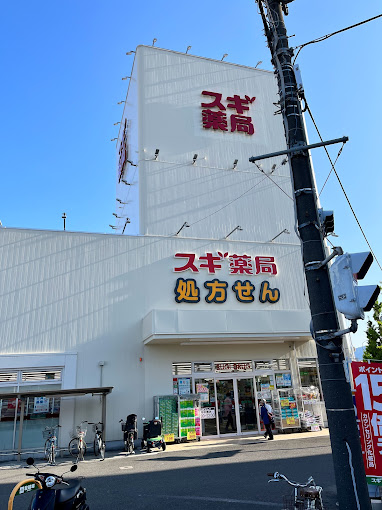 ドラックストア　スギ薬局 桂五条店（ドラッグストア）まで470m