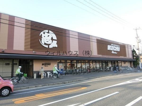 スーパー　イケチュー少林寺店（スーパー）まで277m
