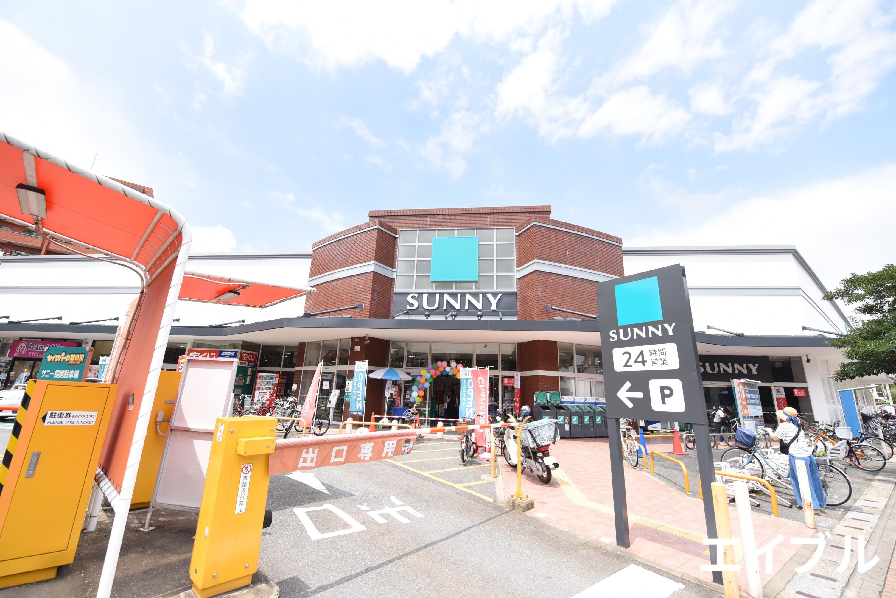 スーパー　サニー那の川店（スーパー）まで576m