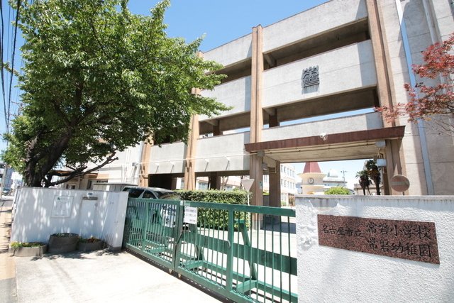 小学校　名古屋市立常磐小学校（小学校）まで900m