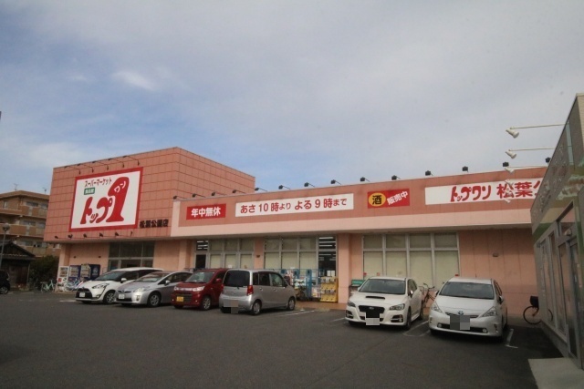 スーパー　トップワン 松葉公園店（スーパー）まで600m