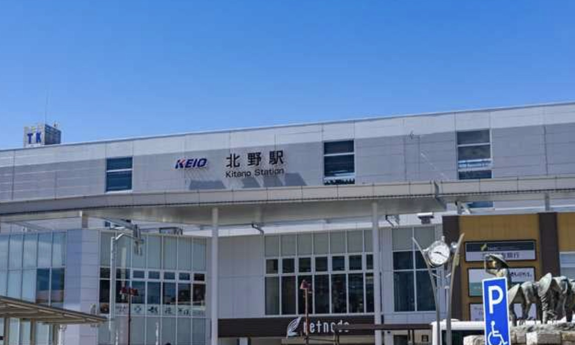 その他　北野(東京都)（その他）まで1146m