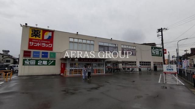 ドラックストア　サンドラッグ朝霞三原店（ドラッグストア）まで287m