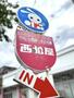 ショッピングセンター　西松屋八王子みなみ野店（ショッピングセンター）まで811m
