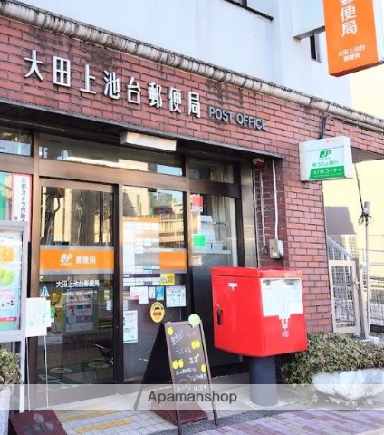 郵便局　大田上池台郵便局（郵便局）まで268m