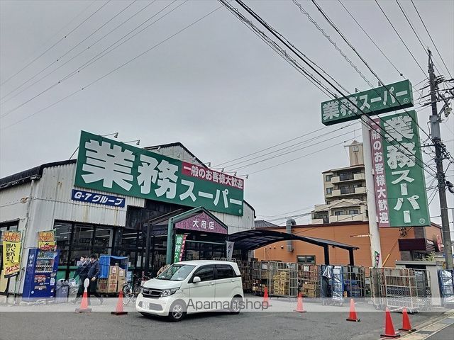 スーパー　業務スーパー大府店（スーパー）まで487m