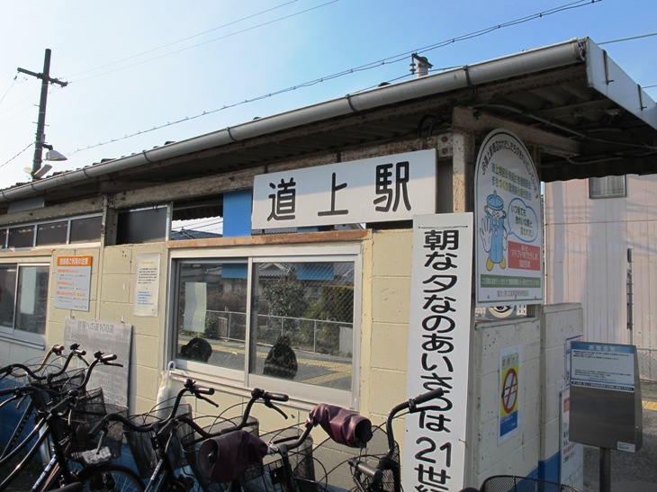 その他　道上駅（その他）まで834m