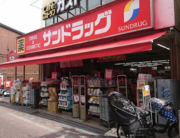 ドラックストア　サンドラッグ 雑色店（ドラッグストア）まで661m
