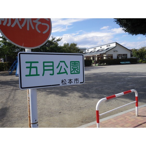 幼稚園・保育園　松本市笹部保育園（幼稚園・保育園）まで1027m