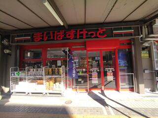 ショッピングセンター　まいばすけっと習志野台２丁目店（ショッピングセンター）まで500m
