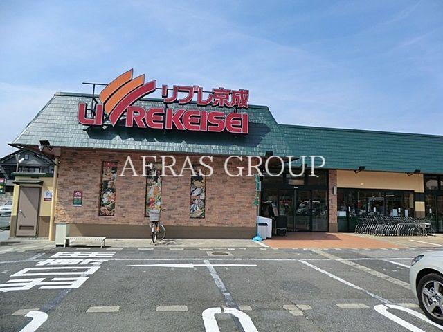 スーパー　リブレ京成三矢小台店（スーパー）まで393m