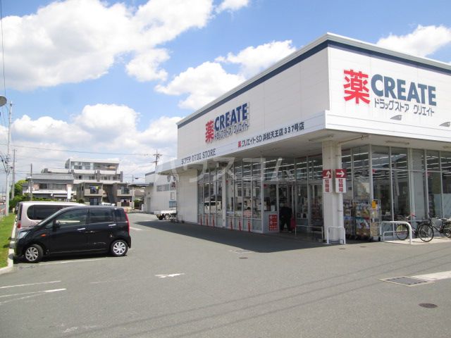 ドラックストア　クリエイトSD浜松天王店（ドラッグストア）まで1137m