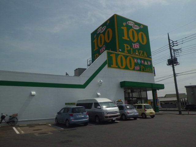 その他　ダイソー高崎倉賀野バイパス店（その他）まで1739m
