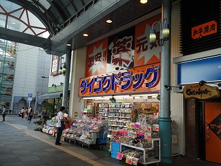ドラックストア　ダイコクドラッグ近鉄四日市駅前薬店（ドラッグストア）まで462m