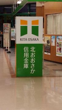 その他　北おおさか信用金庫アルプラザ福井支店（その他）まで255m