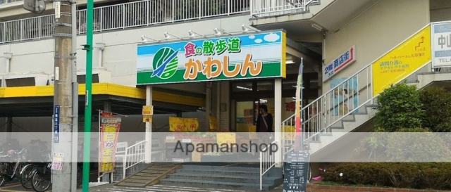 スーパー　食の散歩道かわしん市川店（スーパー）まで631m