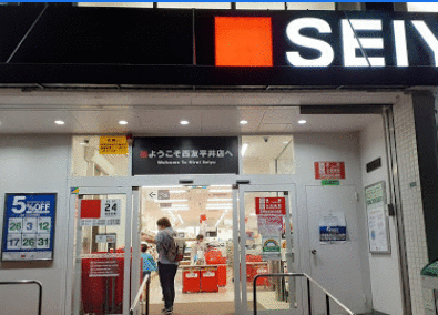 ショッピングセンター　西友平井店（ショッピングセンター）まで293m