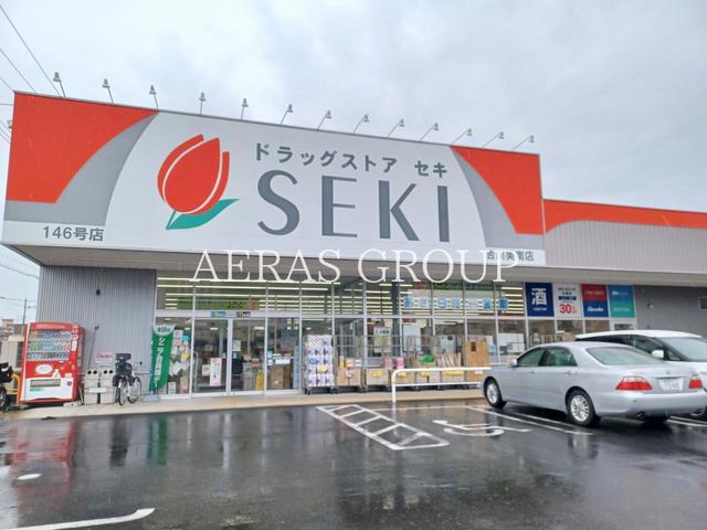 ドラックストア　ドラッグストアセキ 吉川美南店（ドラッグストア）まで540m