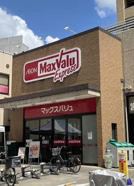 スーパー　マックスバリュエクスプレス船堀駅前店（スーパー）まで526m