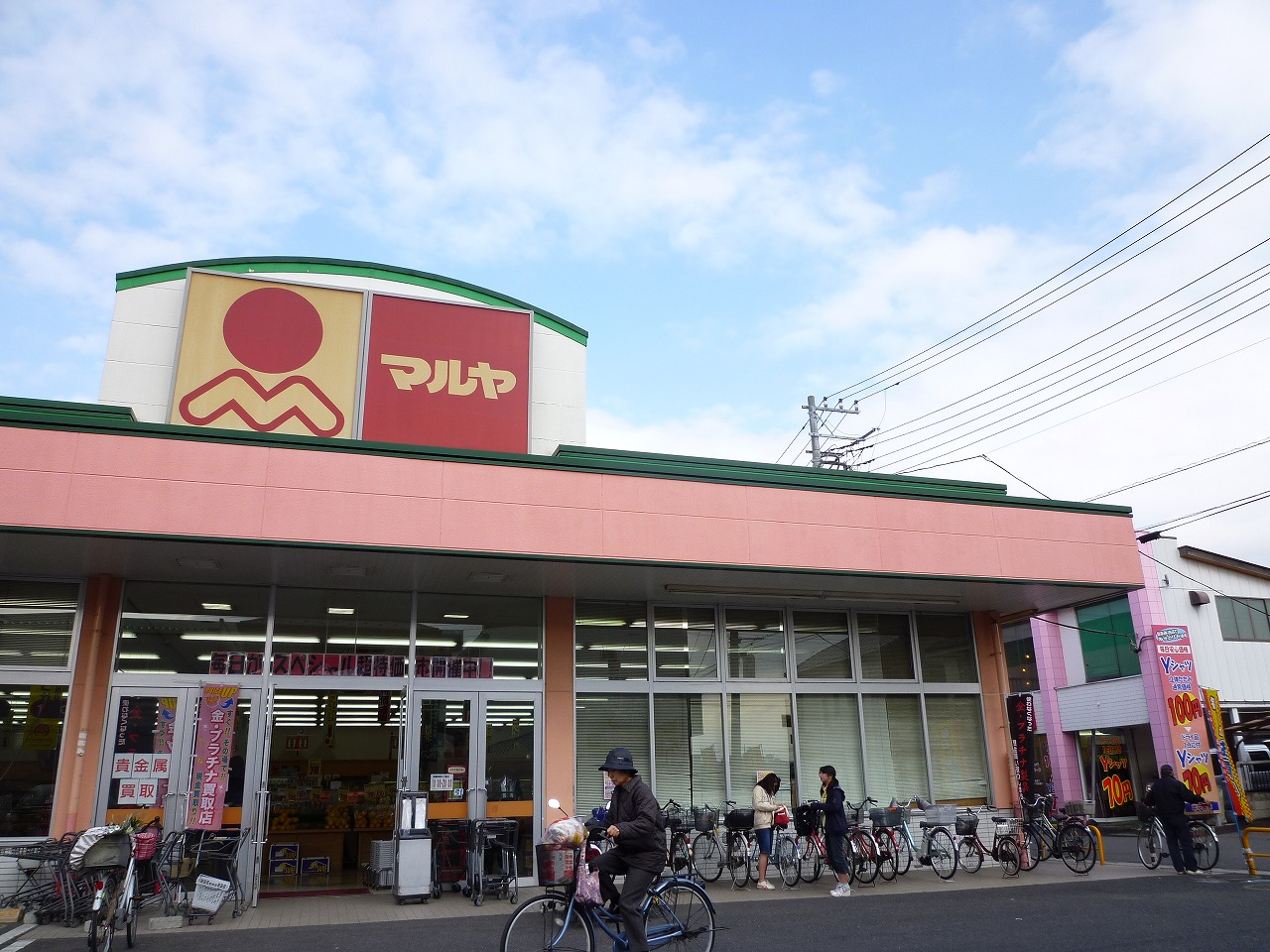 スーパー　マルヤ　高柳店（スーパー）まで425m