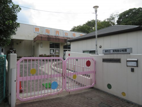 幼稚園・保育園　東陶器幼稚園（幼稚園・保育園）まで242m