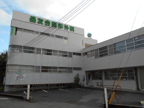 病院　岳友会整形外科（病院）まで726m