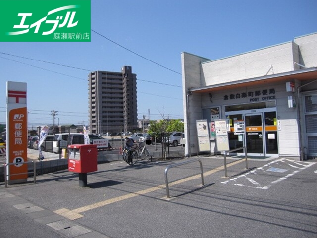 郵便局　倉敷白楽町郵便局（郵便局）まで300m