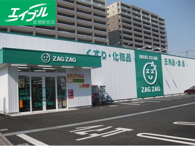 ドラックストア　ザグザグ稲荷町店（ドラッグストア）まで700m
