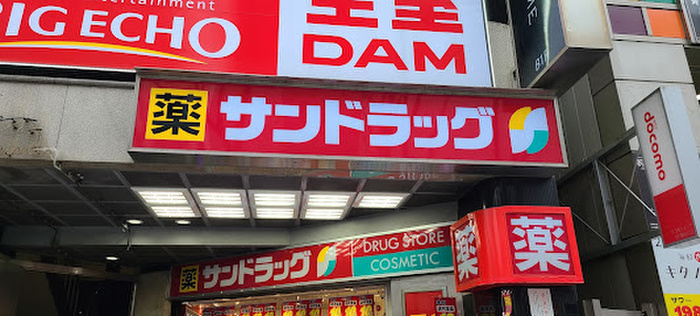 ドラックストア　サンドラッグ　立川北口店（ドラッグストア）まで349m