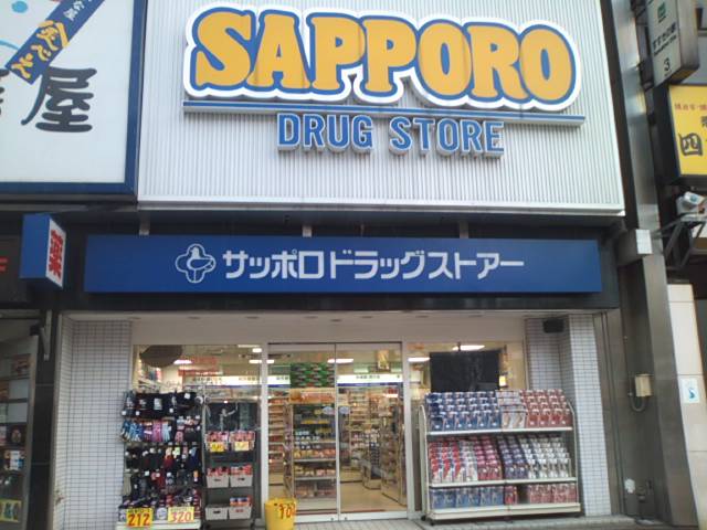 ドラックストア　サツドラ桑園北8条店（ドラッグストア）まで586m