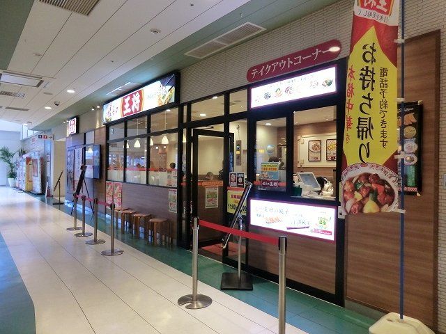 飲食店　餃子の王将 南越谷ラクーン店（飲食店）まで638m
