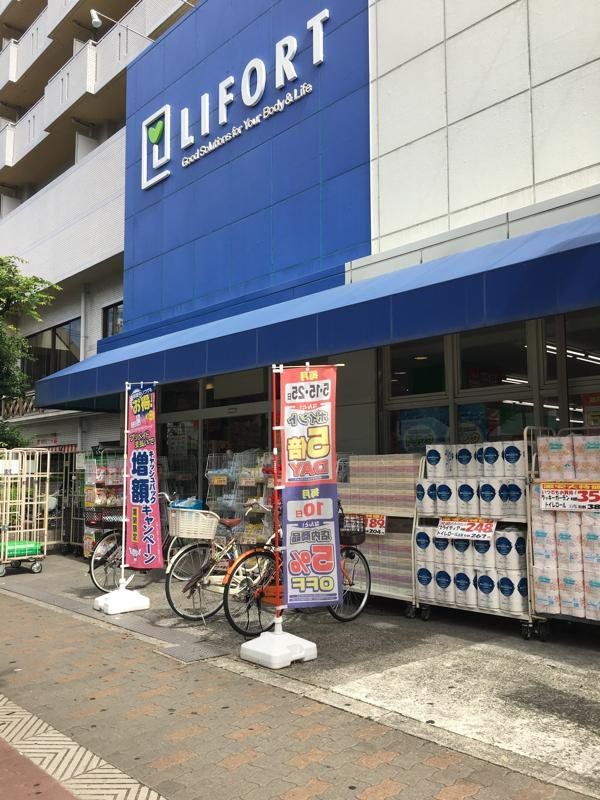 ドラックストア　ドラッグストアライフォート赤川店（ドラッグストア）まで200m