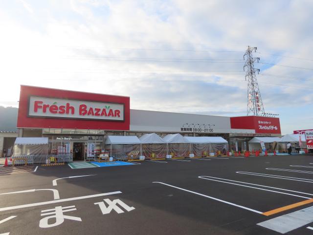スーパー　フレッシュバザール 氷上インター店（スーパー）まで285m