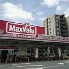 スーパー　マックスバリュ浜松助信店（スーパー）まで700m